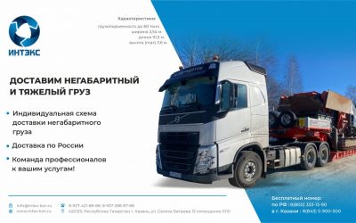 Перевозка крупногабаритных грузов (спецтехники) - Казань, цены, предложения специалистов
