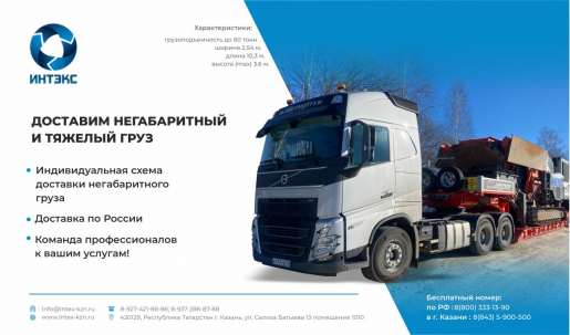 Перевозка крупногабаритных грузов (спецтехники) стоимость услуг и где заказать - Казань