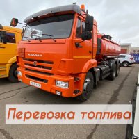 Перевозка и доставка топлива, УСЛУГИ БЕНЗОВОЗА